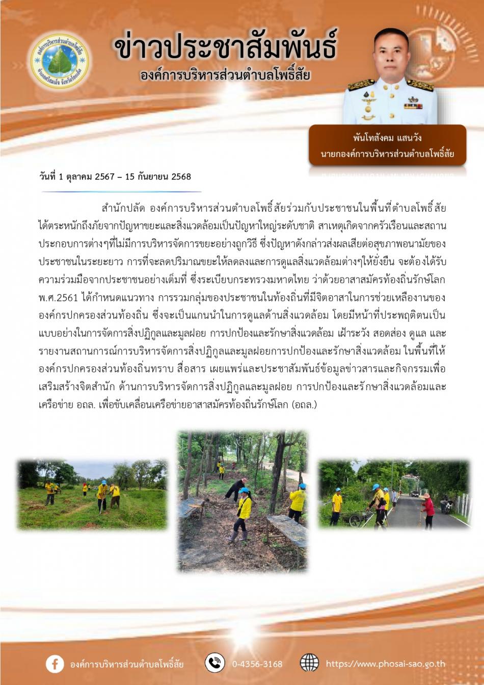 กิจกรรม อถล. ประจำปีงบประมาณ 2568