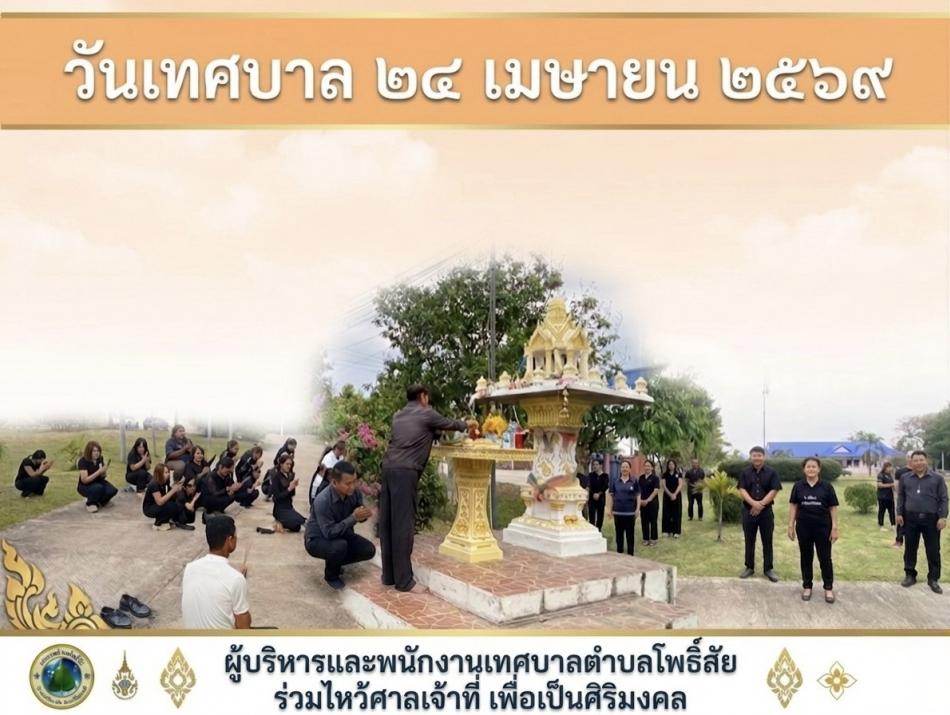 วันเทศบาล  24 เมษายน ของทุกปี