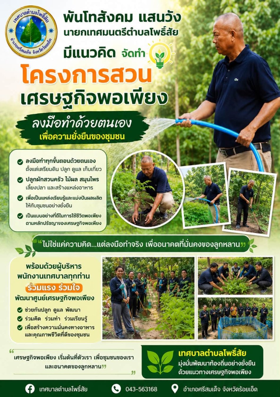 “ผู้นำลงมือทำ นำพาชุมชนสู่ความยั่งยืน”