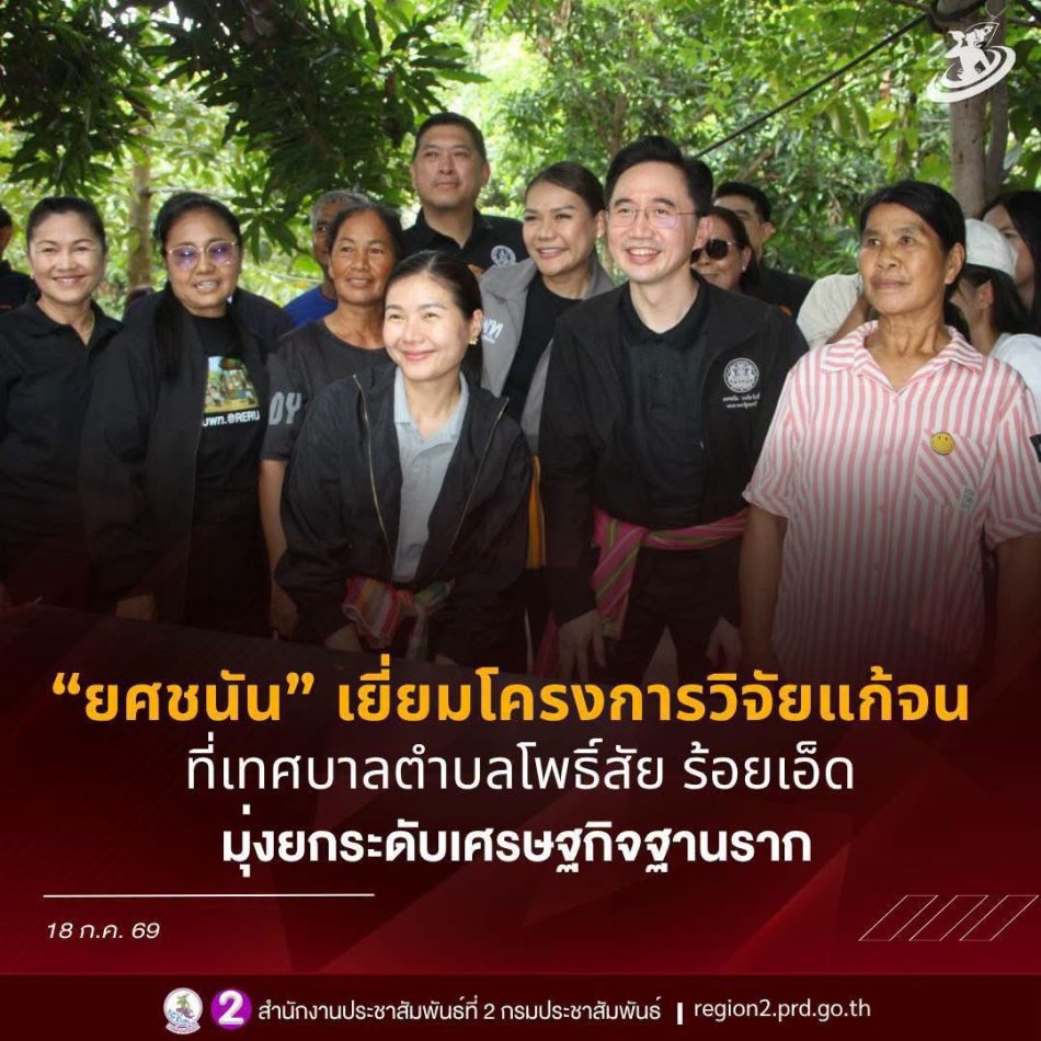 เทศบาลตำบลโพธิ์สัย ขอเชิญร่วมให้การต้อนรับ ✨ ศาสตราจารย์ ดร.ยศชนัน วงศ์สวัสดิ์ รองนายกรัฐมนตรี และรัฐมนตรีว่าการกระทรวงการอุดมศึกษา วิทยาศาสตร์ วิจัยและนวัตกรรม พร้อมด้วย นายนิกร โสมกลาง...
